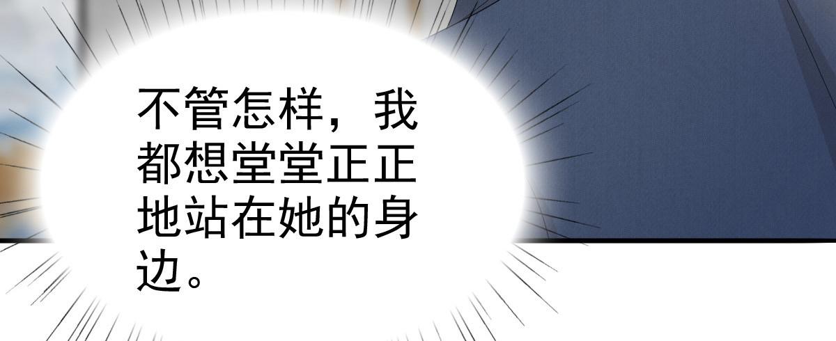 《致命媚妻总裁要复婚》第64话 孩子被发现了！？ 第24页