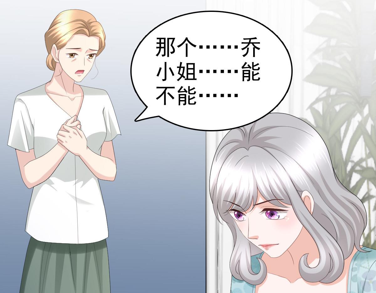 《致命媚妻总裁要复婚》第64话 孩子被发现了！？ 第28页