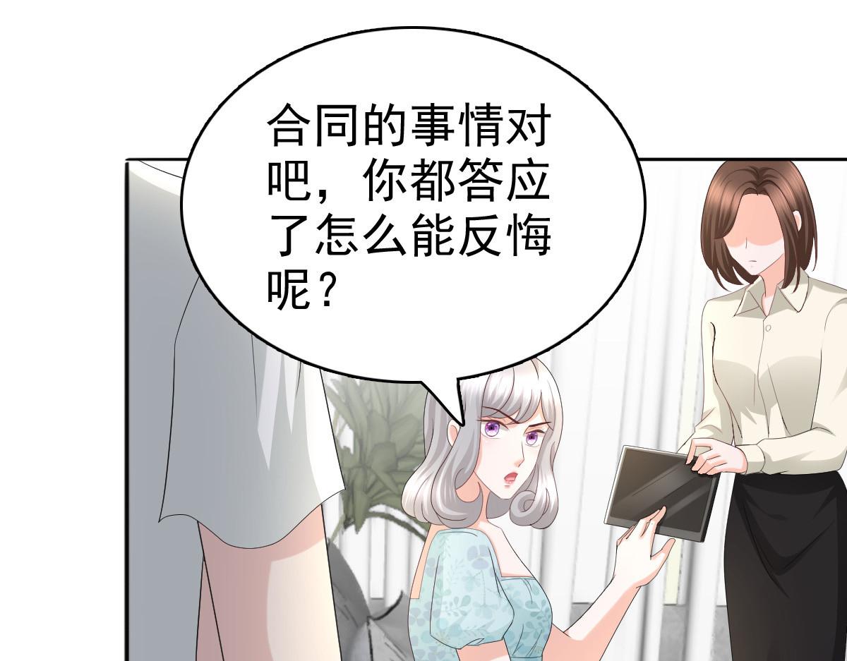 《致命媚妻总裁要复婚》第64话 孩子被发现了！？ 第31页