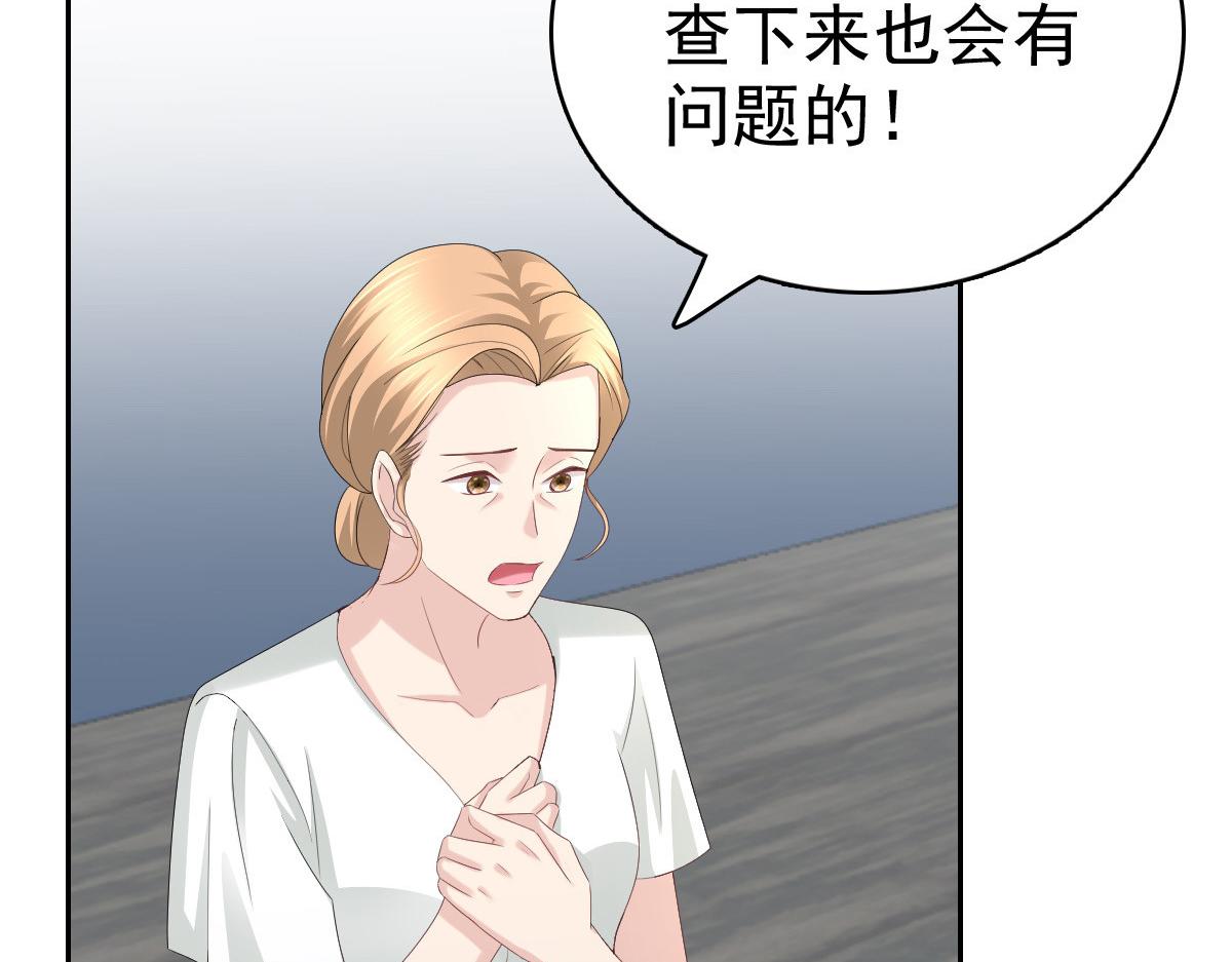 《致命媚妻总裁要复婚》第64话 孩子被发现了！？ 第33页