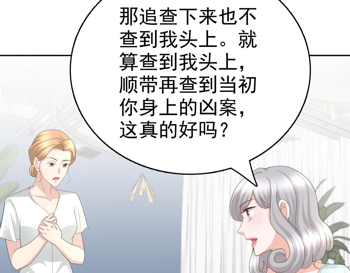 《致命媚妻总裁要复婚》第64话 孩子被发现了！？ 第35页