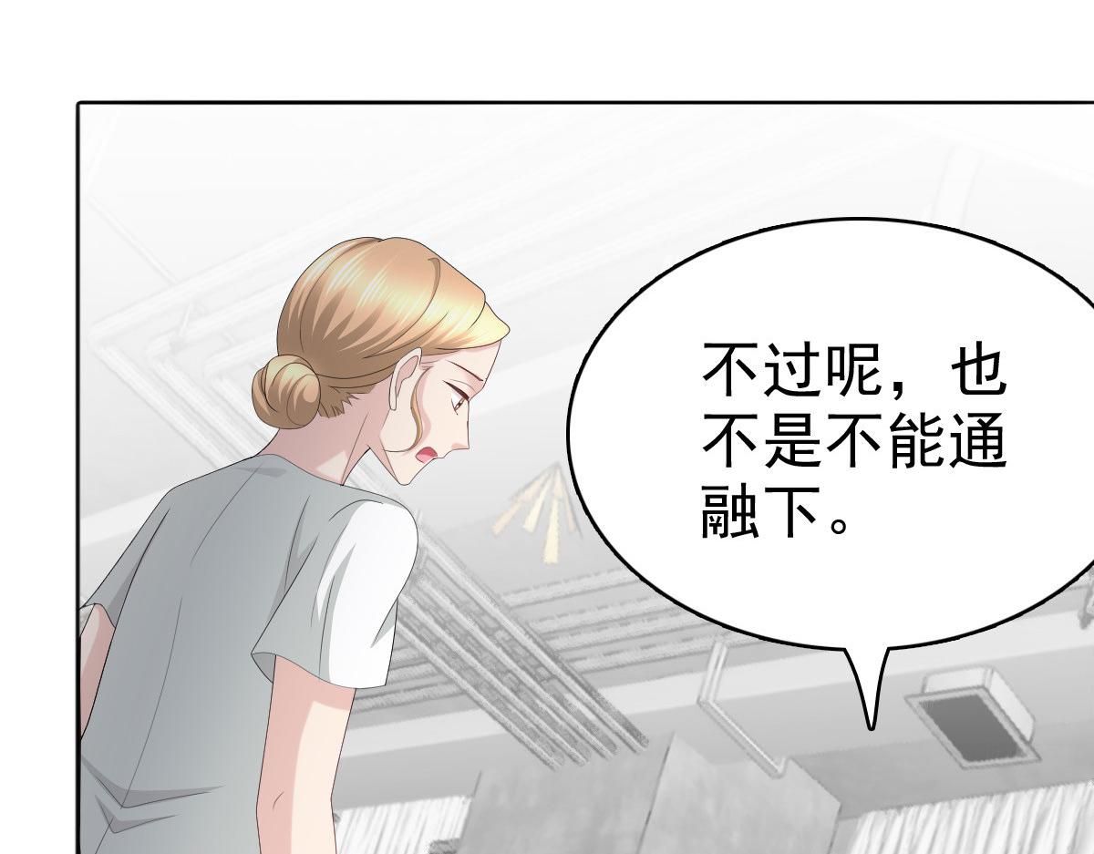 《致命媚妻总裁要复婚》第64话 孩子被发现了！？ 第39页