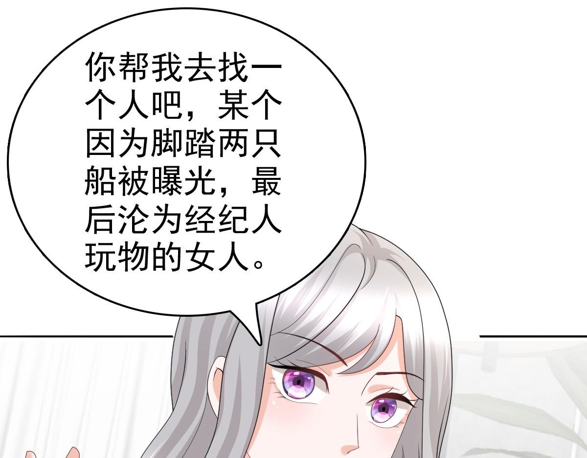 《致命媚妻总裁要复婚》第64话 孩子被发现了！？ 第42页
