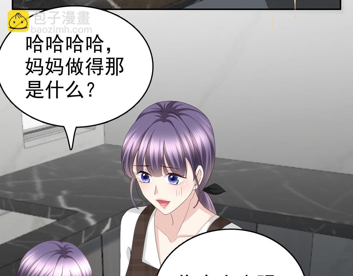 《致命媚妻总裁要复婚》第64话 孩子被发现了！？ 第46页