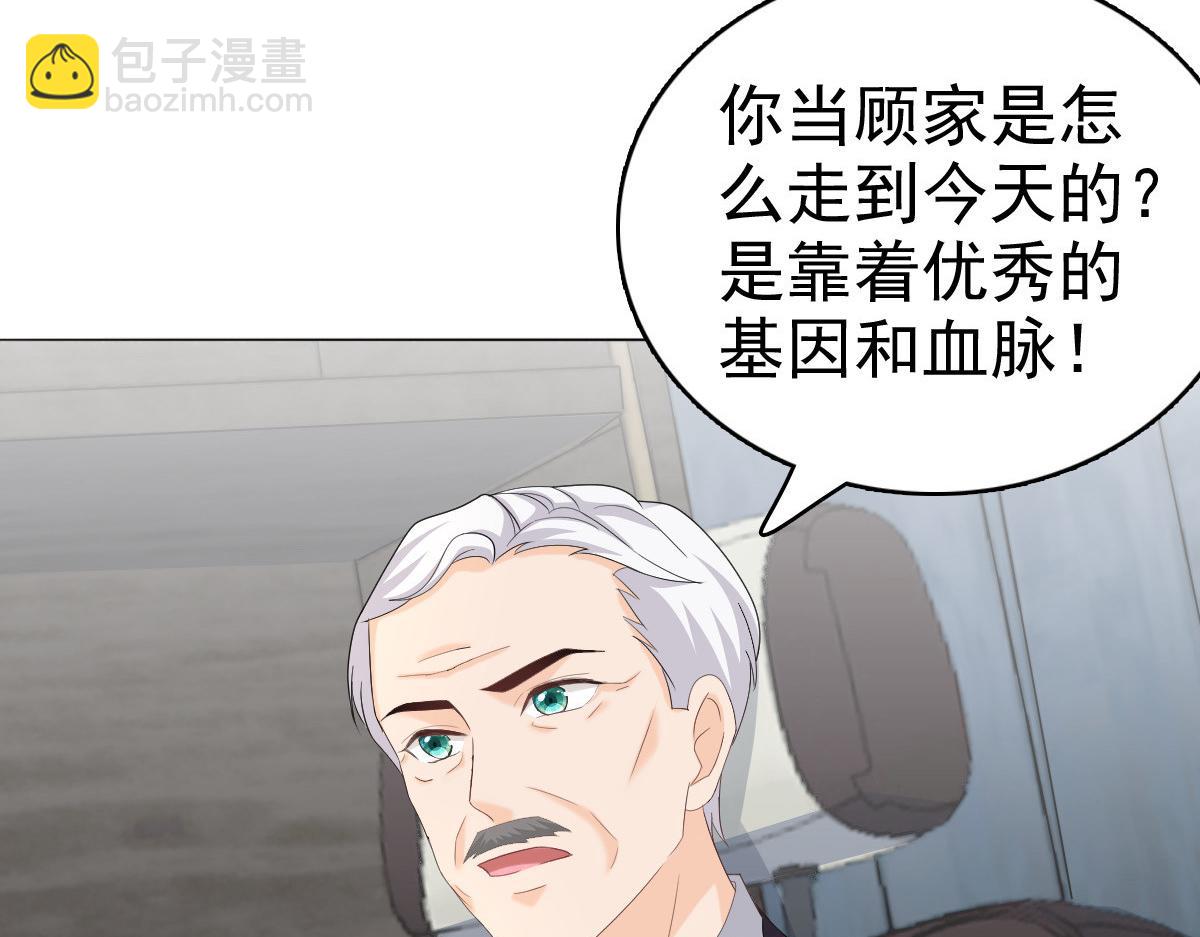 《致命媚妻总裁要复婚》第64话 孩子被发现了！？ 第7页