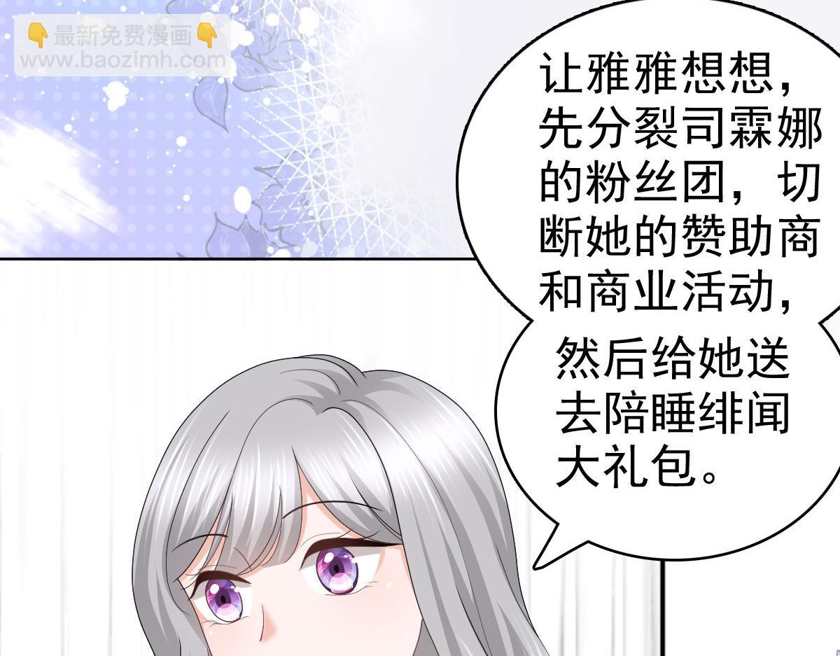 《致命媚妻总裁要复婚》第62话 来自前爱人的心灵相通 第10页