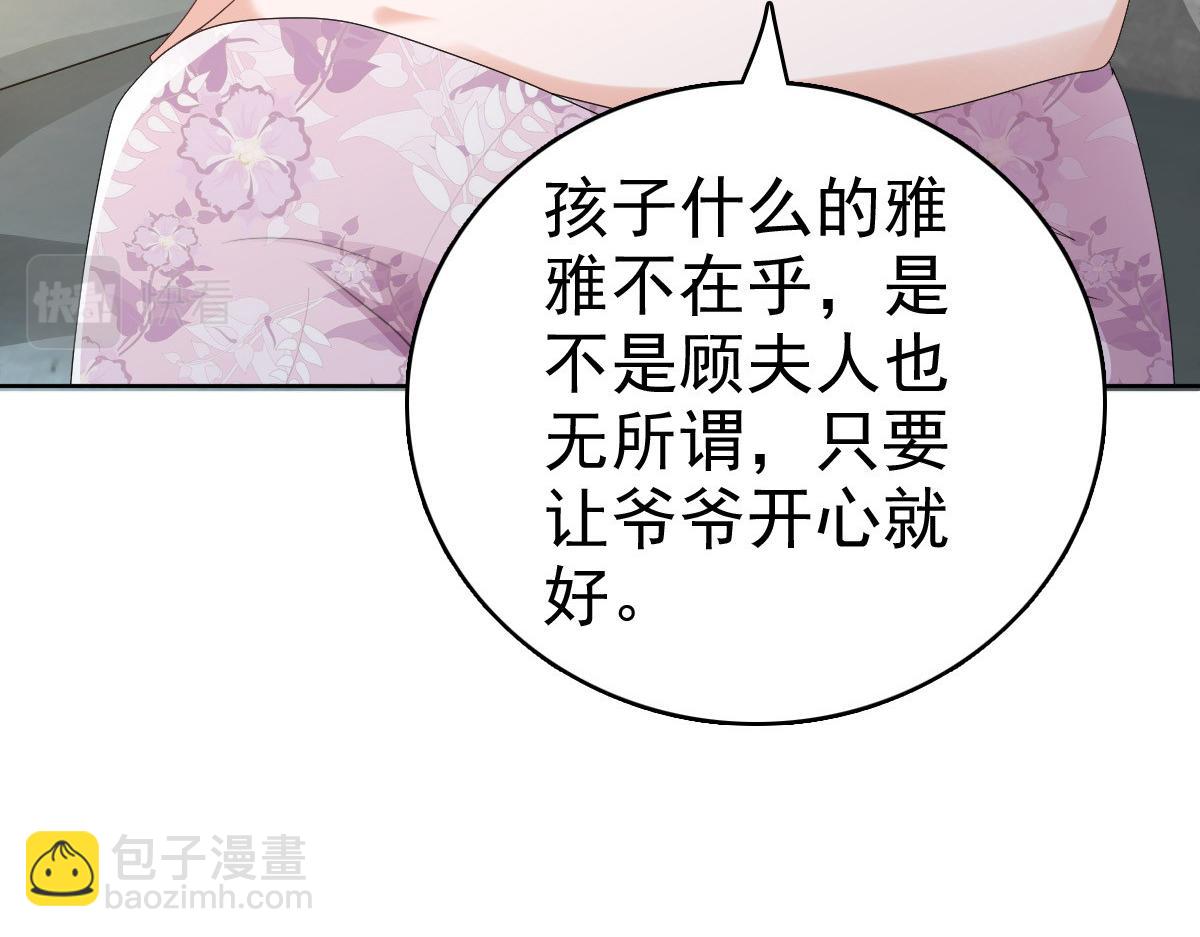 《致命媚妻总裁要复婚》第62话 来自前爱人的心灵相通 第17页