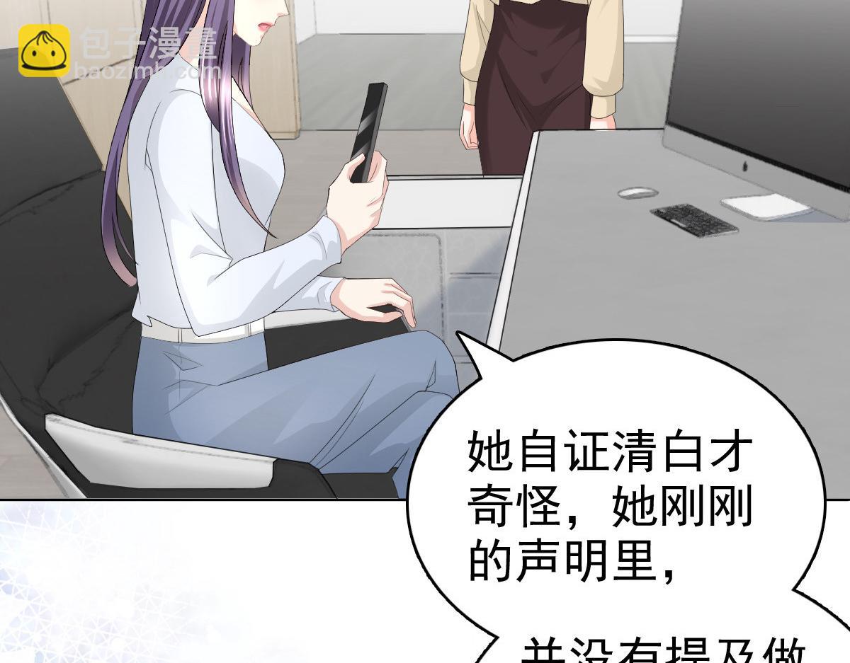 《致命媚妻总裁要复婚》第62话 来自前爱人的心灵相通 第23页