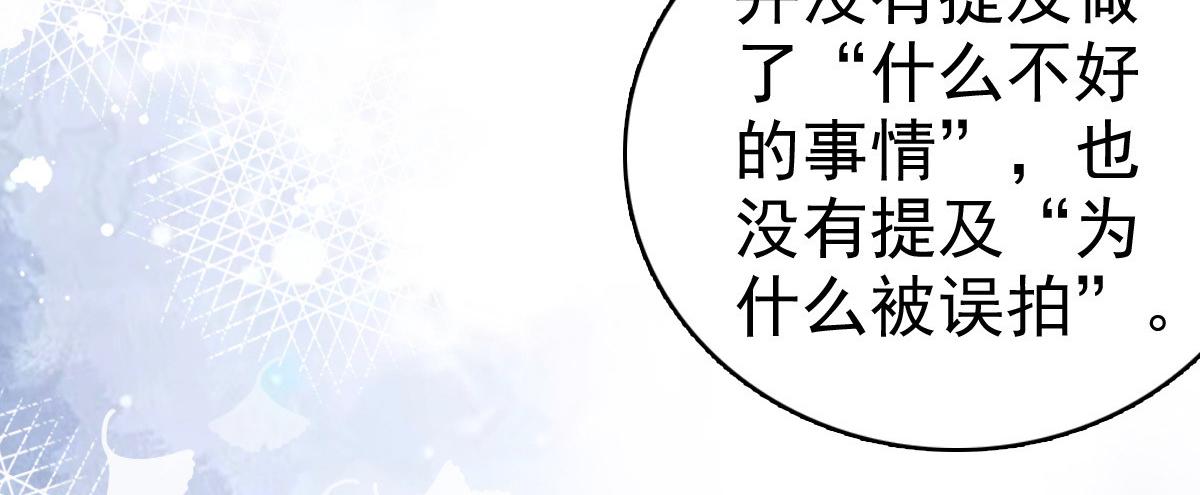 《致命媚妻总裁要复婚》第62话 来自前爱人的心灵相通 第24页