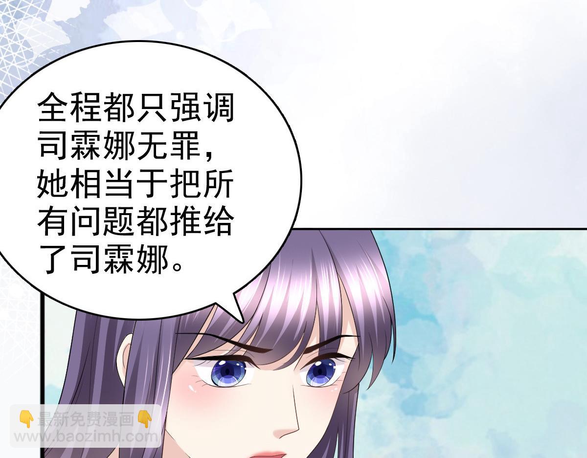 《致命媚妻总裁要复婚》第62话 来自前爱人的心灵相通 第25页