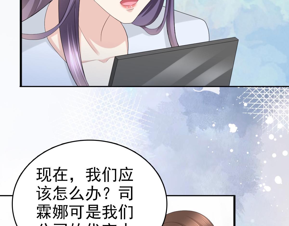 《致命媚妻总裁要复婚》第62话 来自前爱人的心灵相通 第26页