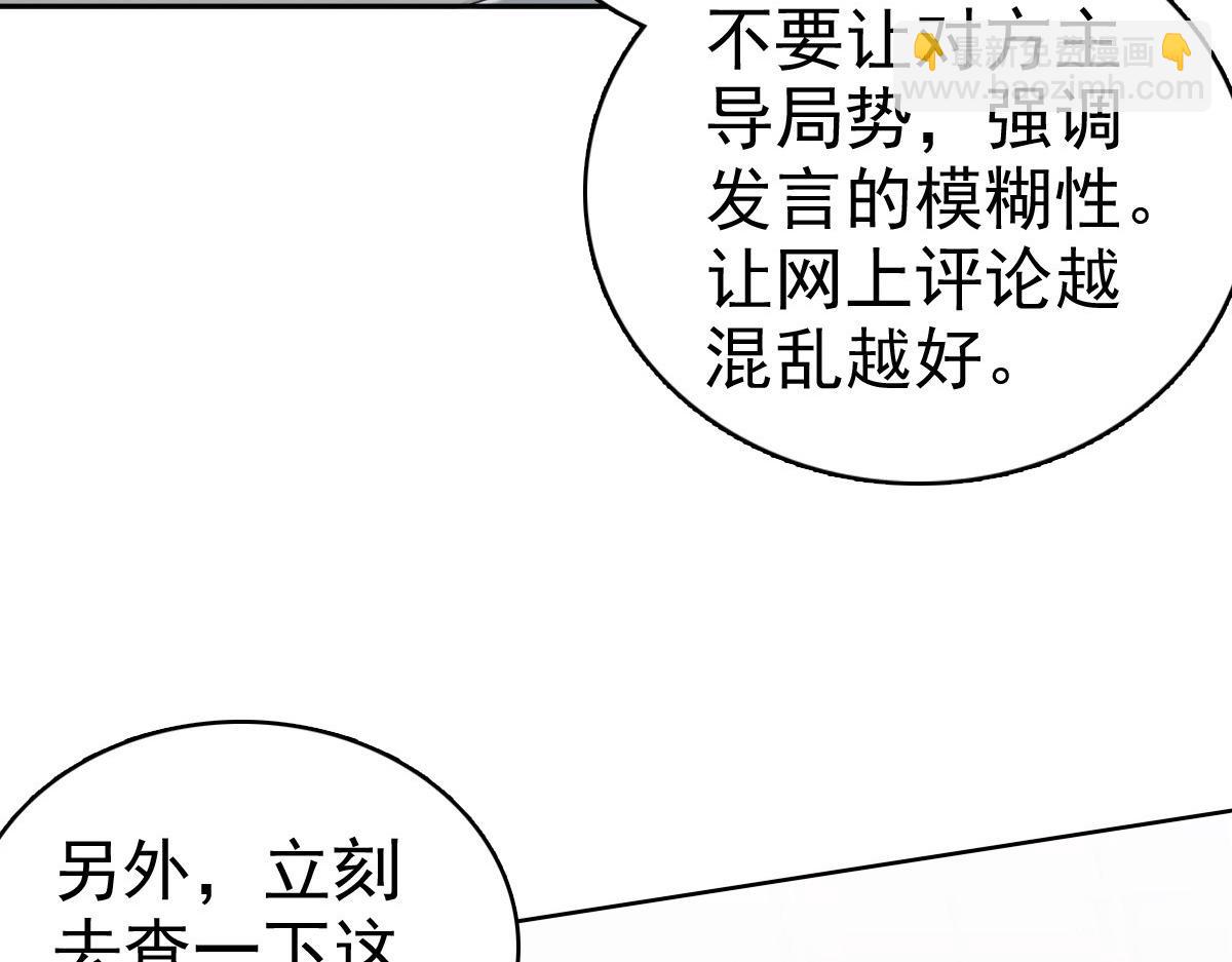 《致命媚妻总裁要复婚》第62话 来自前爱人的心灵相通 第29页