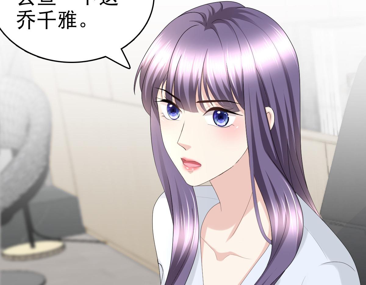 《致命媚妻总裁要复婚》第62话 来自前爱人的心灵相通 第30页