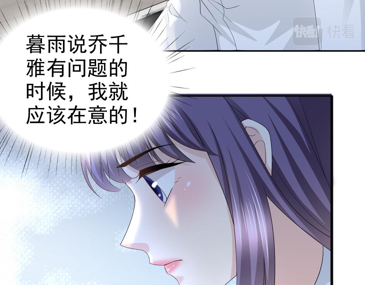 《致命媚妻总裁要复婚》第62话 来自前爱人的心灵相通 第32页
