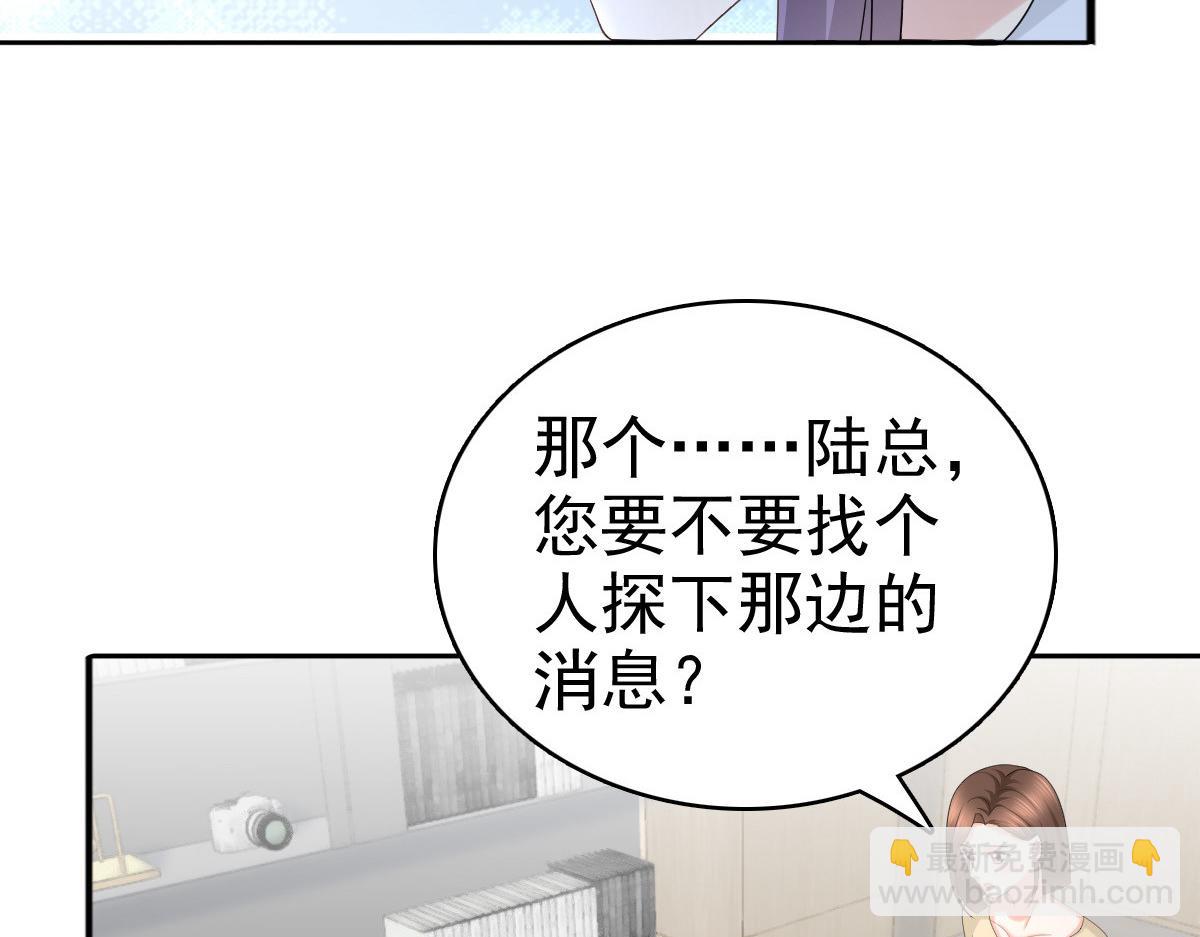 《致命媚妻总裁要复婚》第62话 来自前爱人的心灵相通 第33页