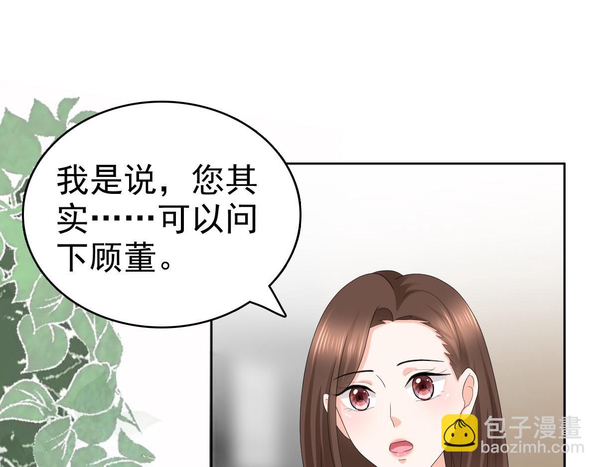 《致命媚妻总裁要复婚》第62话 来自前爱人的心灵相通 第35页