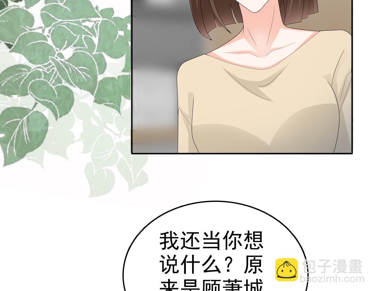 《致命媚妻总裁要复婚》第62话 来自前爱人的心灵相通 第36页