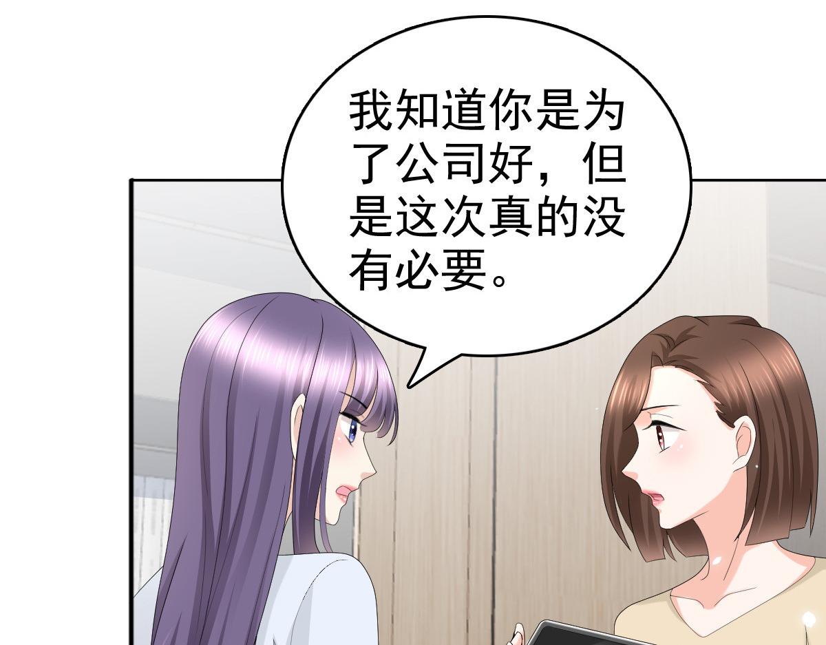 《致命媚妻总裁要复婚》第62话 来自前爱人的心灵相通 第39页