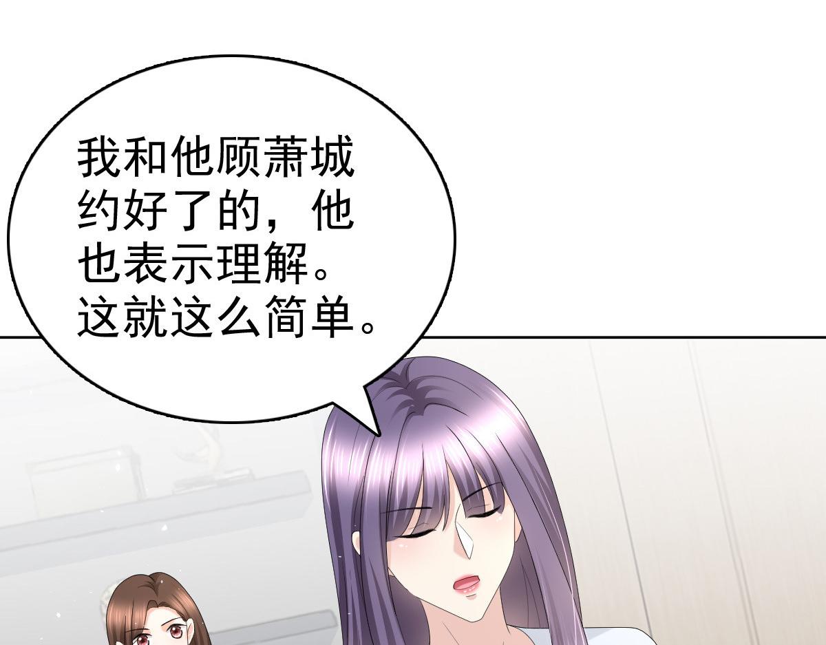 《致命媚妻总裁要复婚》第62话 来自前爱人的心灵相通 第41页