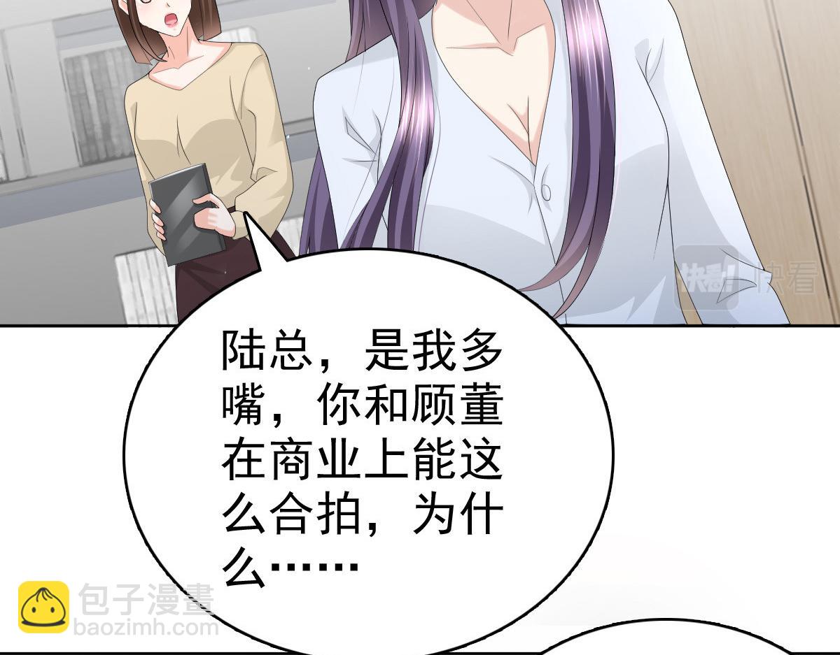 《致命媚妻总裁要复婚》第62话 来自前爱人的心灵相通 第42页