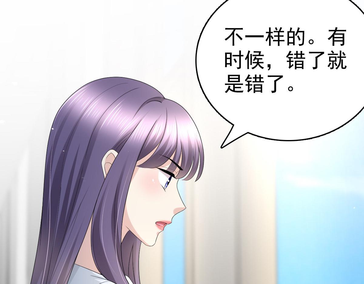 《致命媚妻总裁要复婚》第62话 来自前爱人的心灵相通 第44页