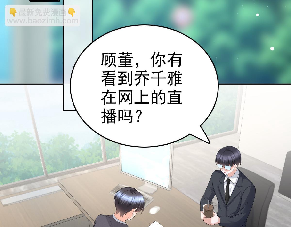 《致命媚妻总裁要复婚》第62话 来自前爱人的心灵相通 第48页