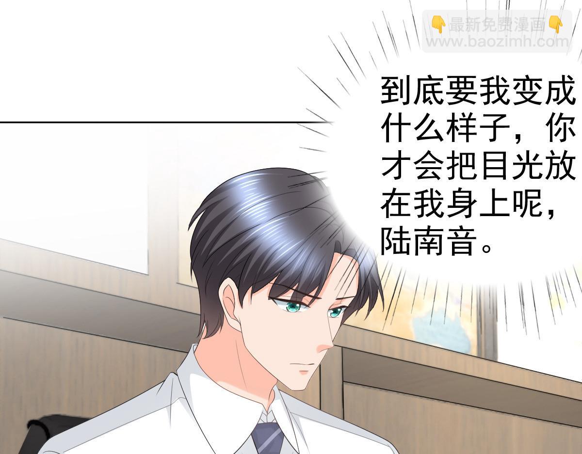 《致命媚妻总裁要复婚》第62话 来自前爱人的心灵相通 第4页