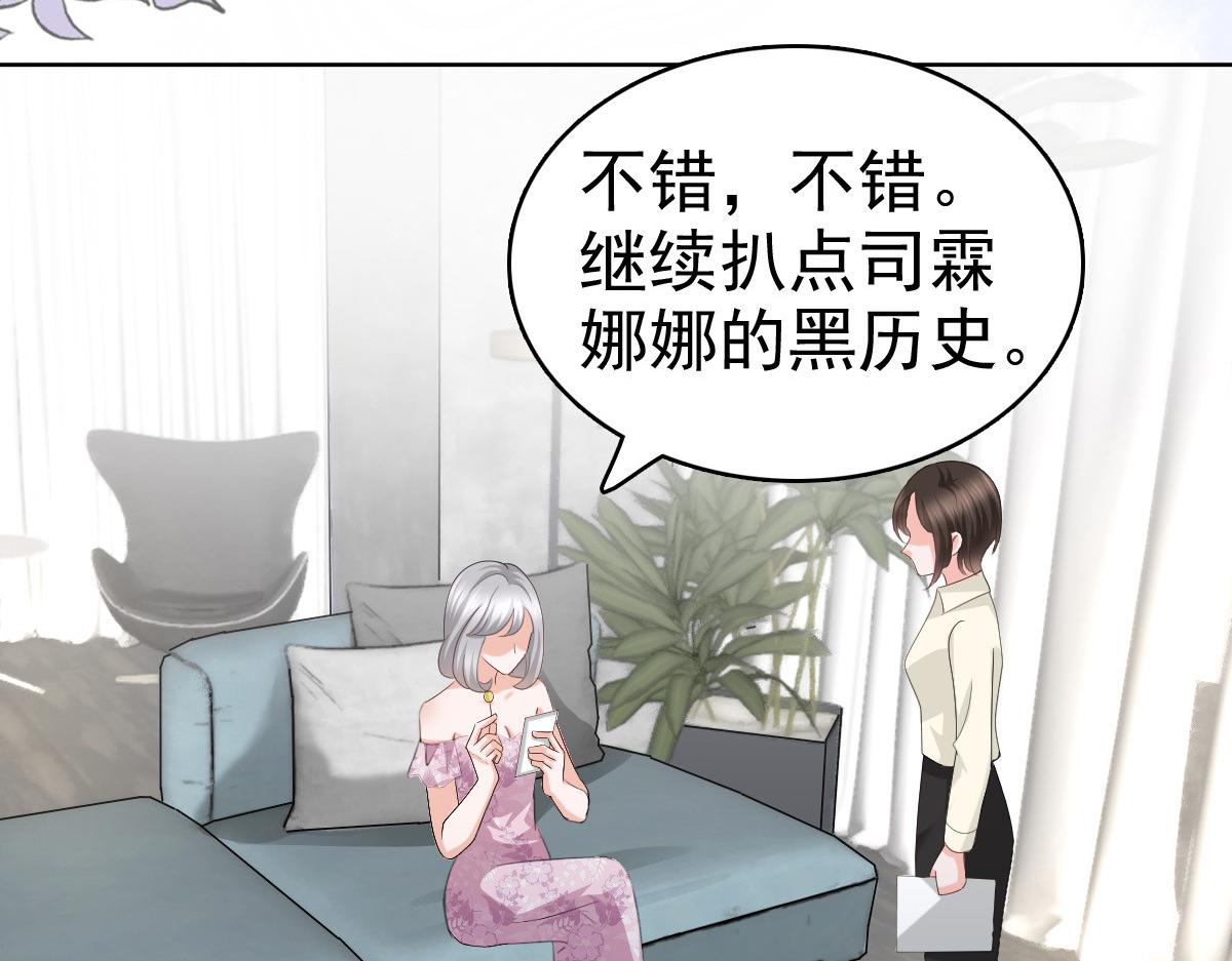 《致命媚妻总裁要复婚》第62话 来自前爱人的心灵相通 第8页