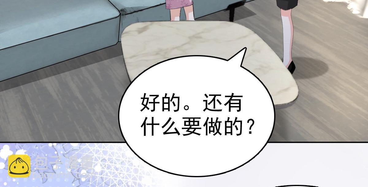 《致命媚妻总裁要复婚》第62话 来自前爱人的心灵相通 第9页