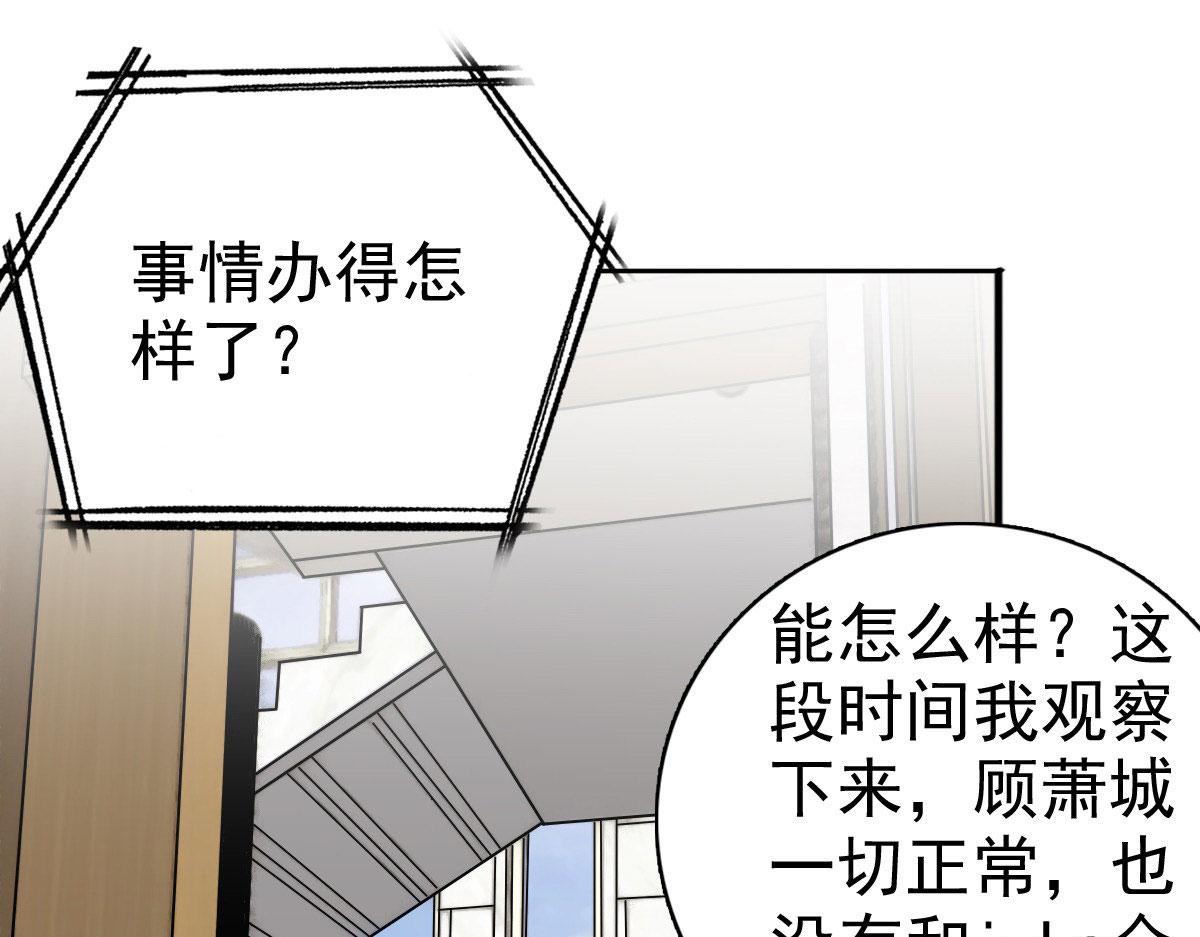 《致命媚妻总裁要复婚》第61话仿冒品和真品没办法比较 第20页