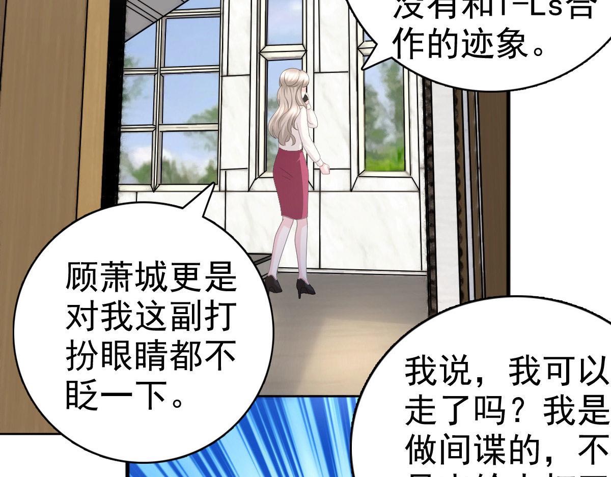 《致命媚妻总裁要复婚》第61话仿冒品和真品没办法比较 第21页