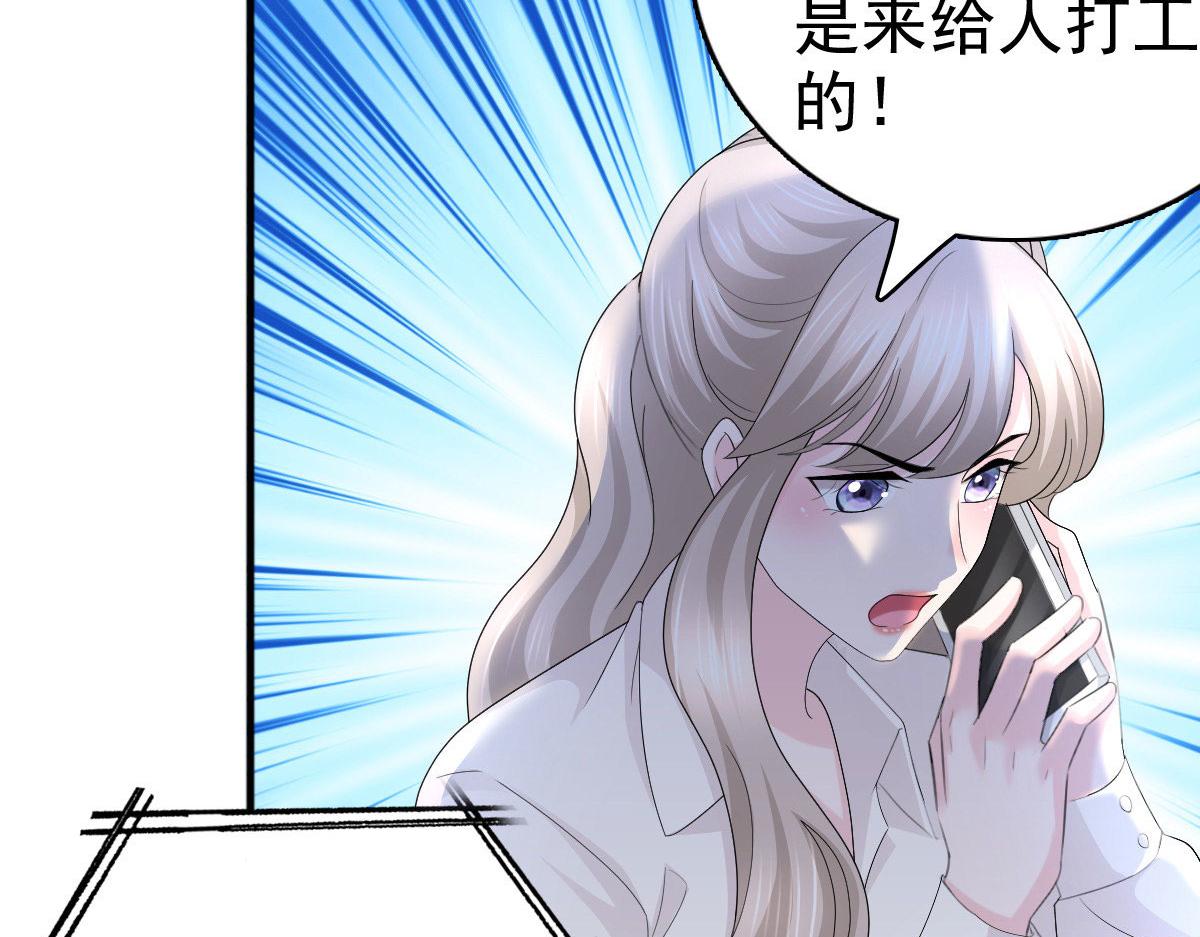 《致命媚妻总裁要复婚》第61话仿冒品和真品没办法比较 第22页