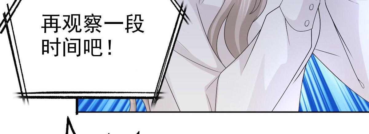 《致命媚妻总裁要复婚》第61话仿冒品和真品没办法比较 第23页