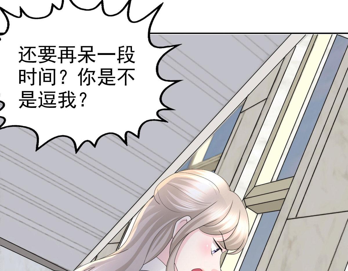 《致命媚妻总裁要复婚》第61话仿冒品和真品没办法比较 第24页