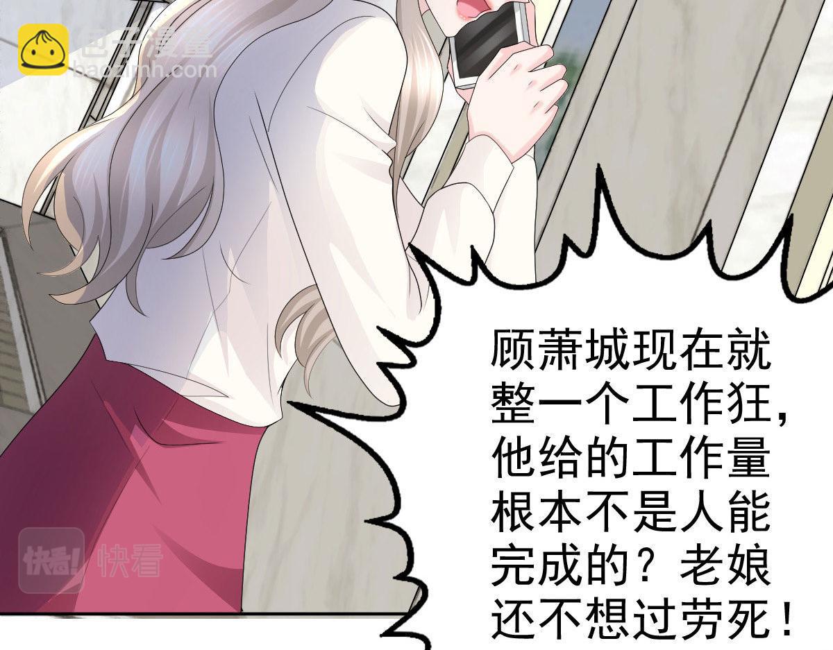 《致命媚妻总裁要复婚》第61话仿冒品和真品没办法比较 第25页