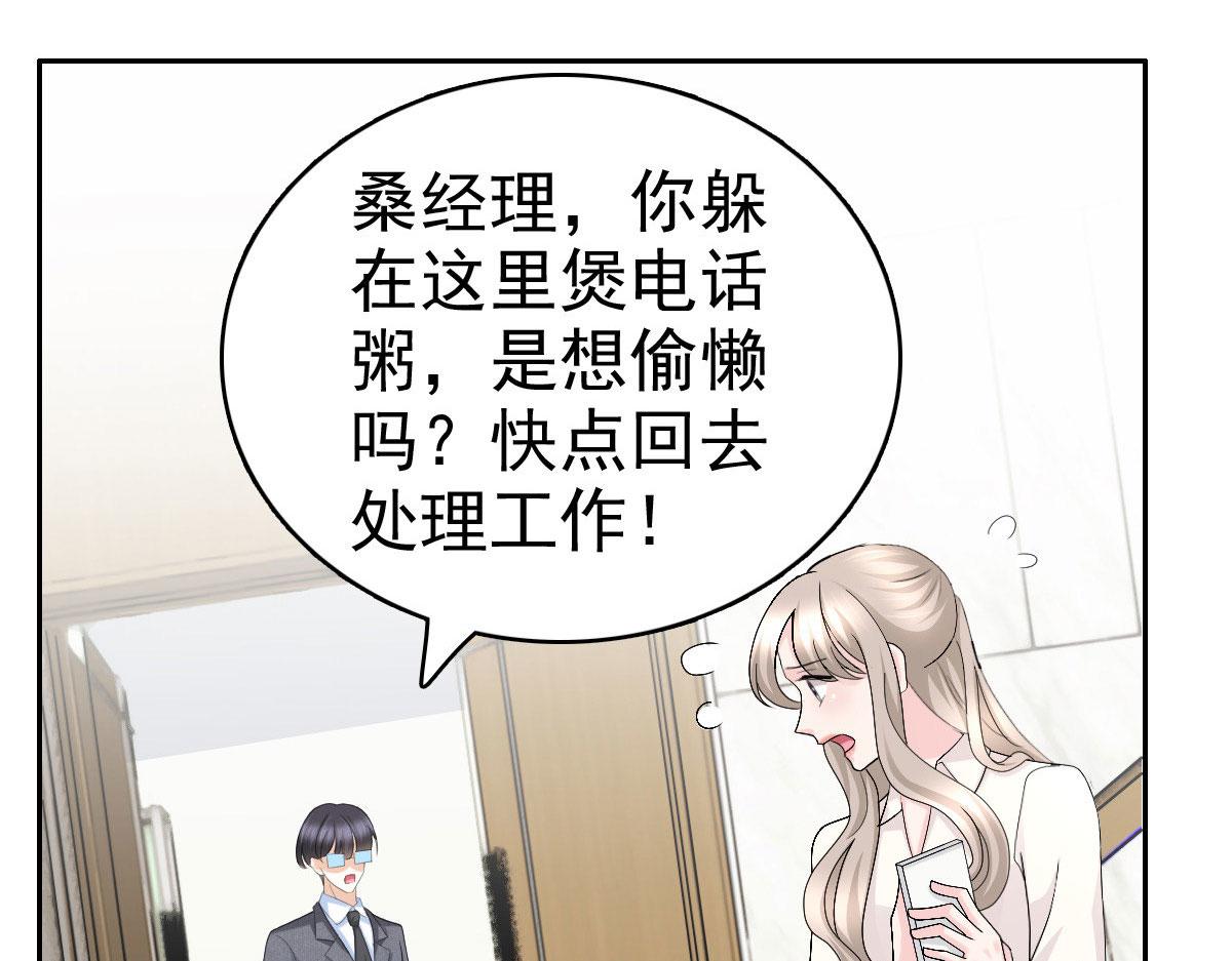 《致命媚妻总裁要复婚》第61话仿冒品和真品没办法比较 第27页