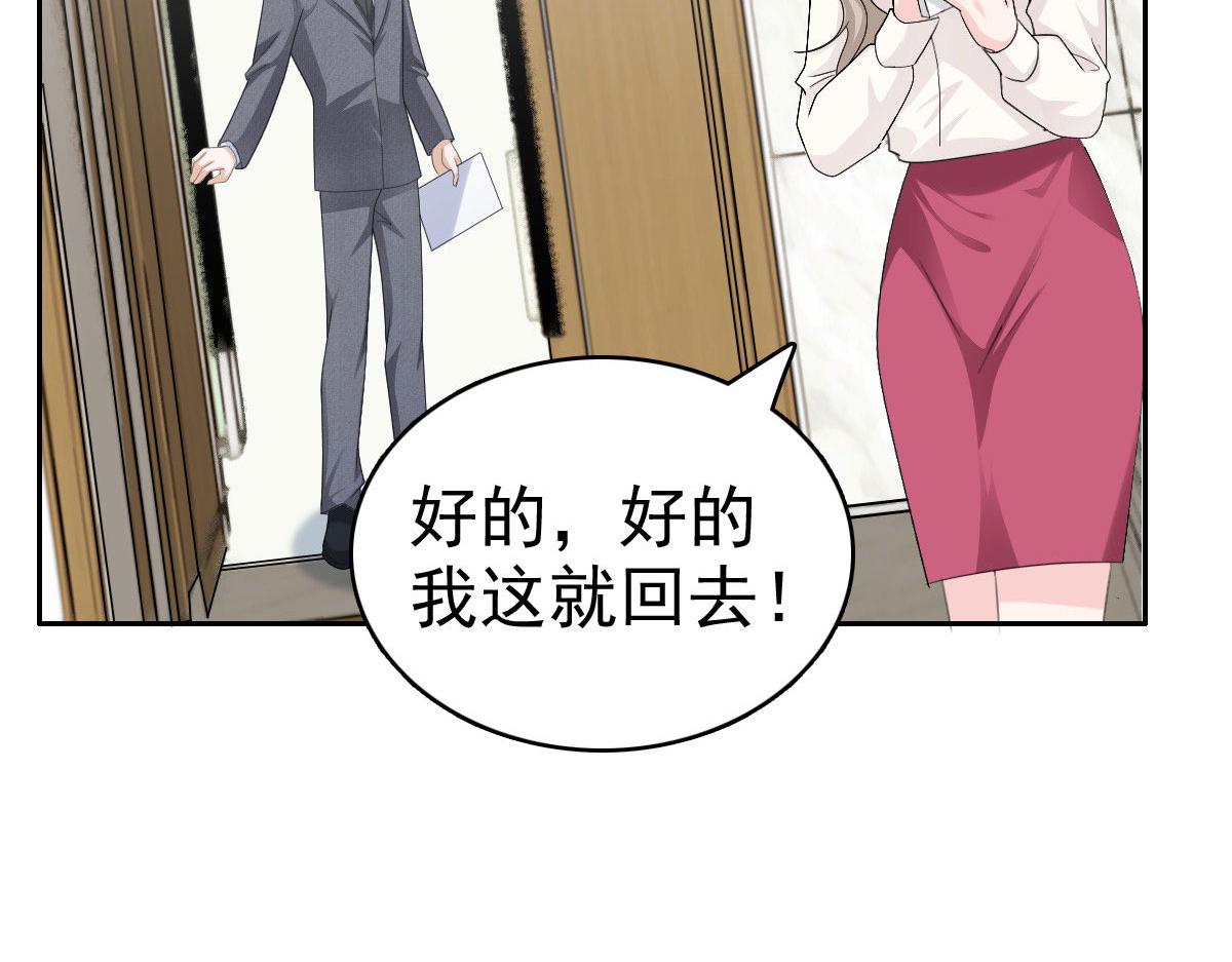 《致命媚妻总裁要复婚》第61话仿冒品和真品没办法比较 第28页
