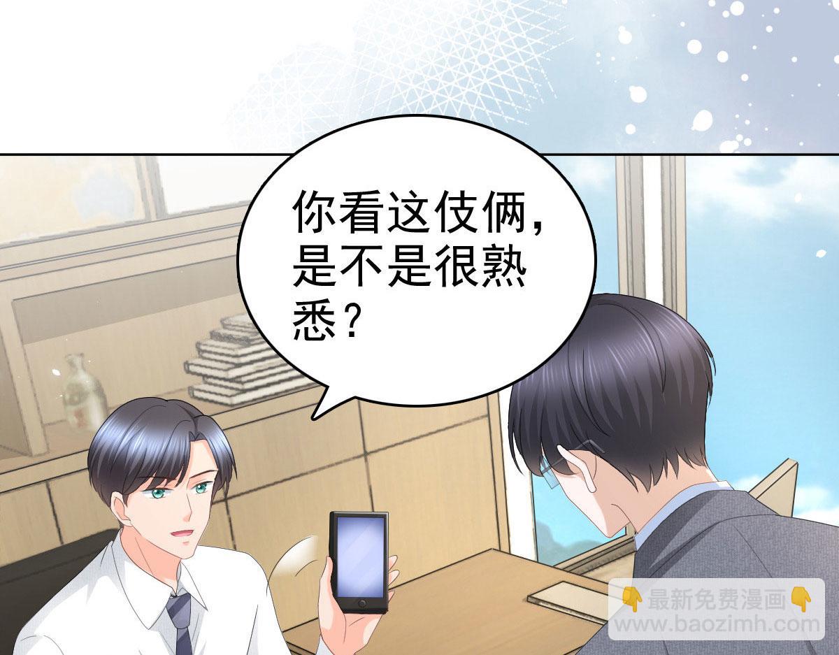 《致命媚妻总裁要复婚》第61话仿冒品和真品没办法比较 第40页