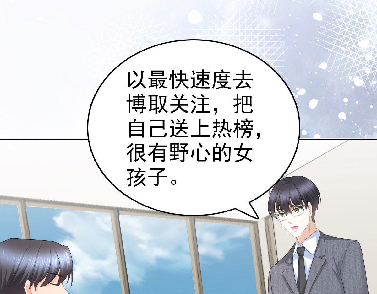 《致命媚妻总裁要复婚》第61话仿冒品和真品没办法比较 第44页