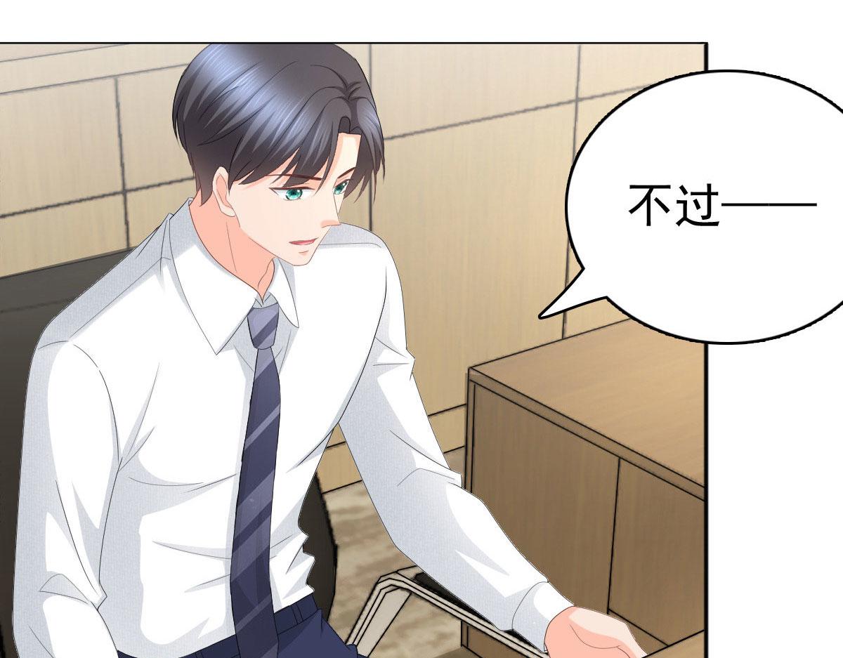 《致命媚妻总裁要复婚》第61话仿冒品和真品没办法比较 第47页