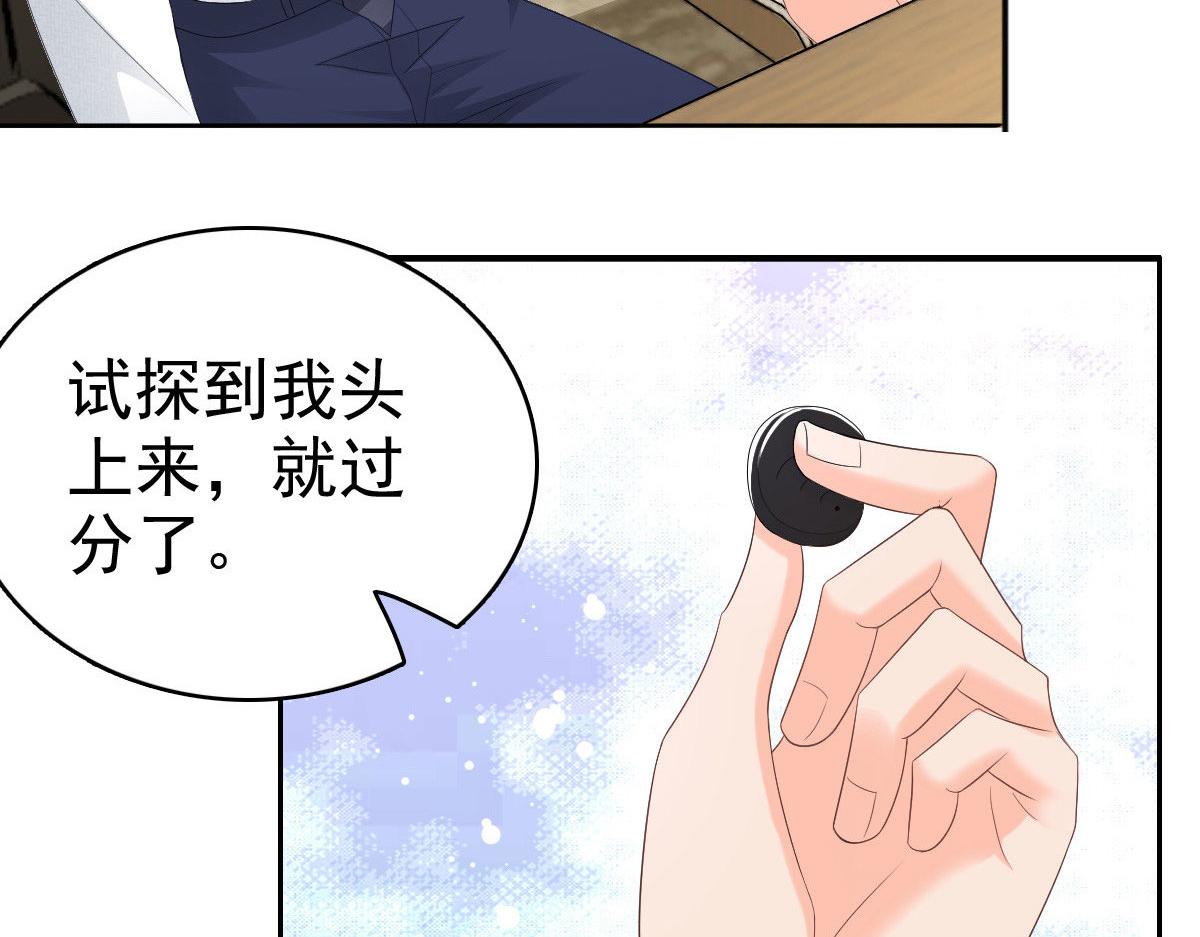 《致命媚妻总裁要复婚》第61话仿冒品和真品没办法比较 第48页