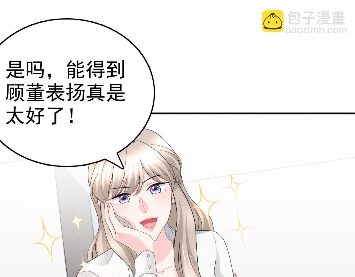 《致命媚妻总裁要复婚》第61话仿冒品和真品没办法比较 第8页