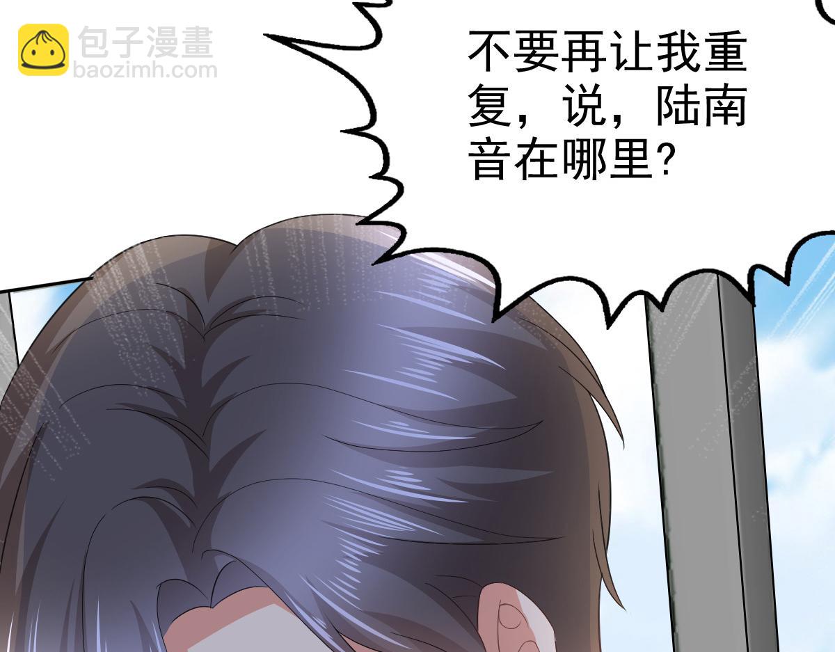 《致命媚妻总裁要复婚》第68话 你们都去死 第12页