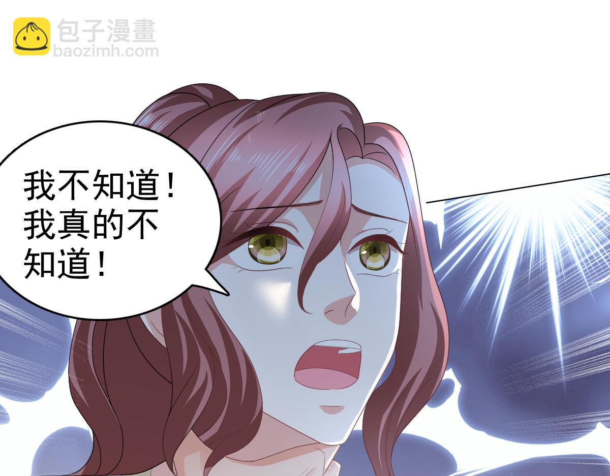 《致命媚妻总裁要复婚》第68话 你们都去死 第16页