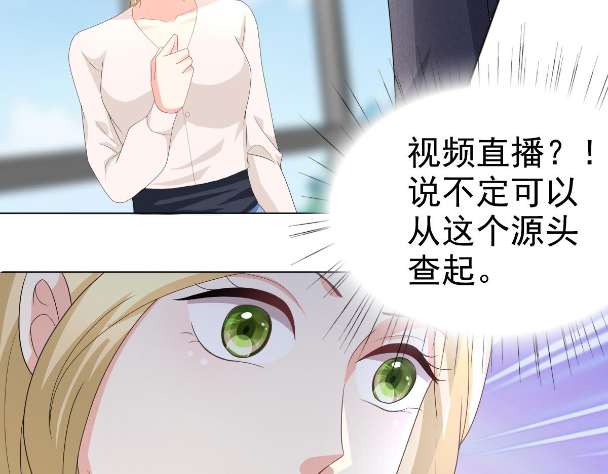 《致命媚妻总裁要复婚》第68话 你们都去死 第25页
