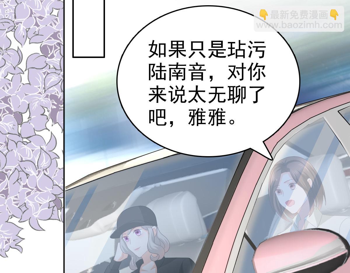 《致命媚妻总裁要复婚》第68话 你们都去死 第28页