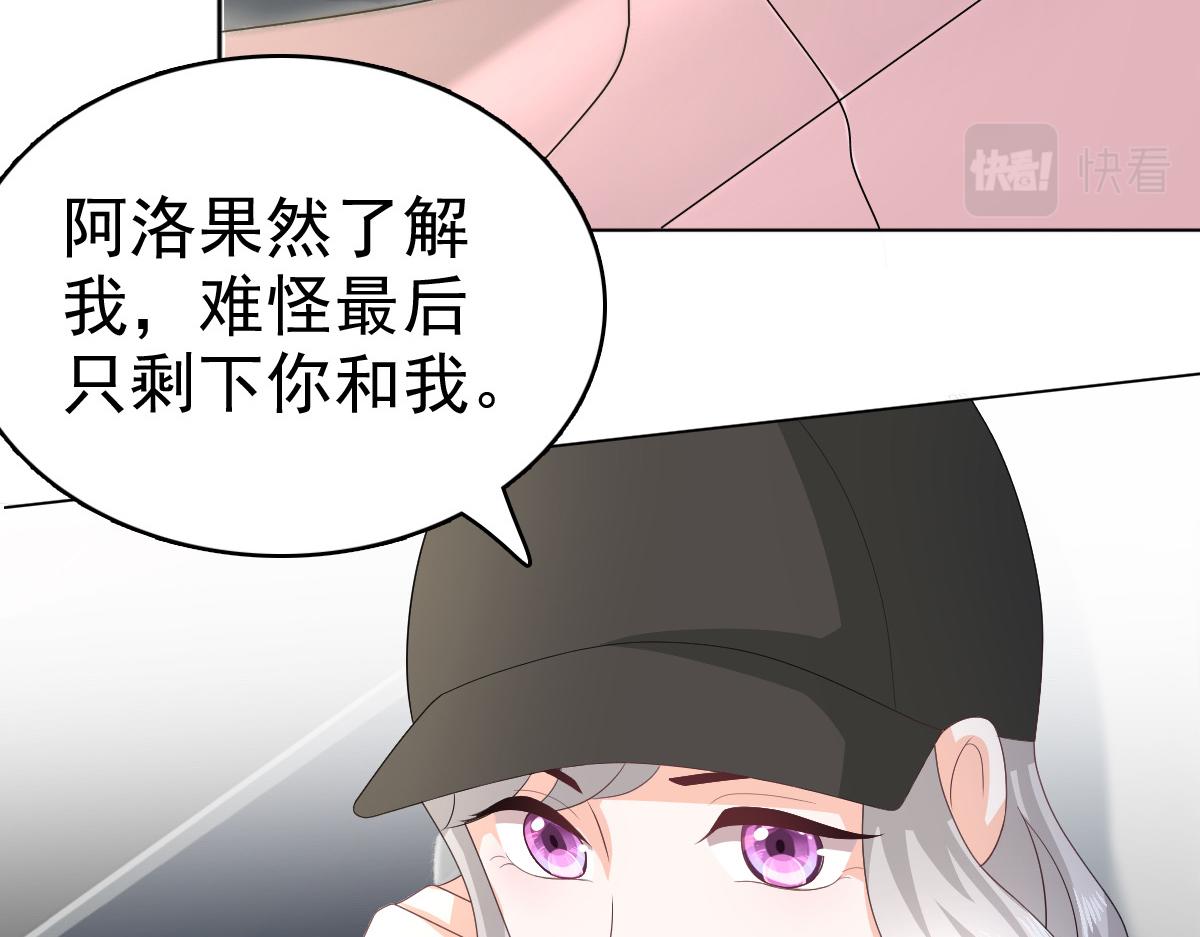 《致命媚妻总裁要复婚》第68话 你们都去死 第30页