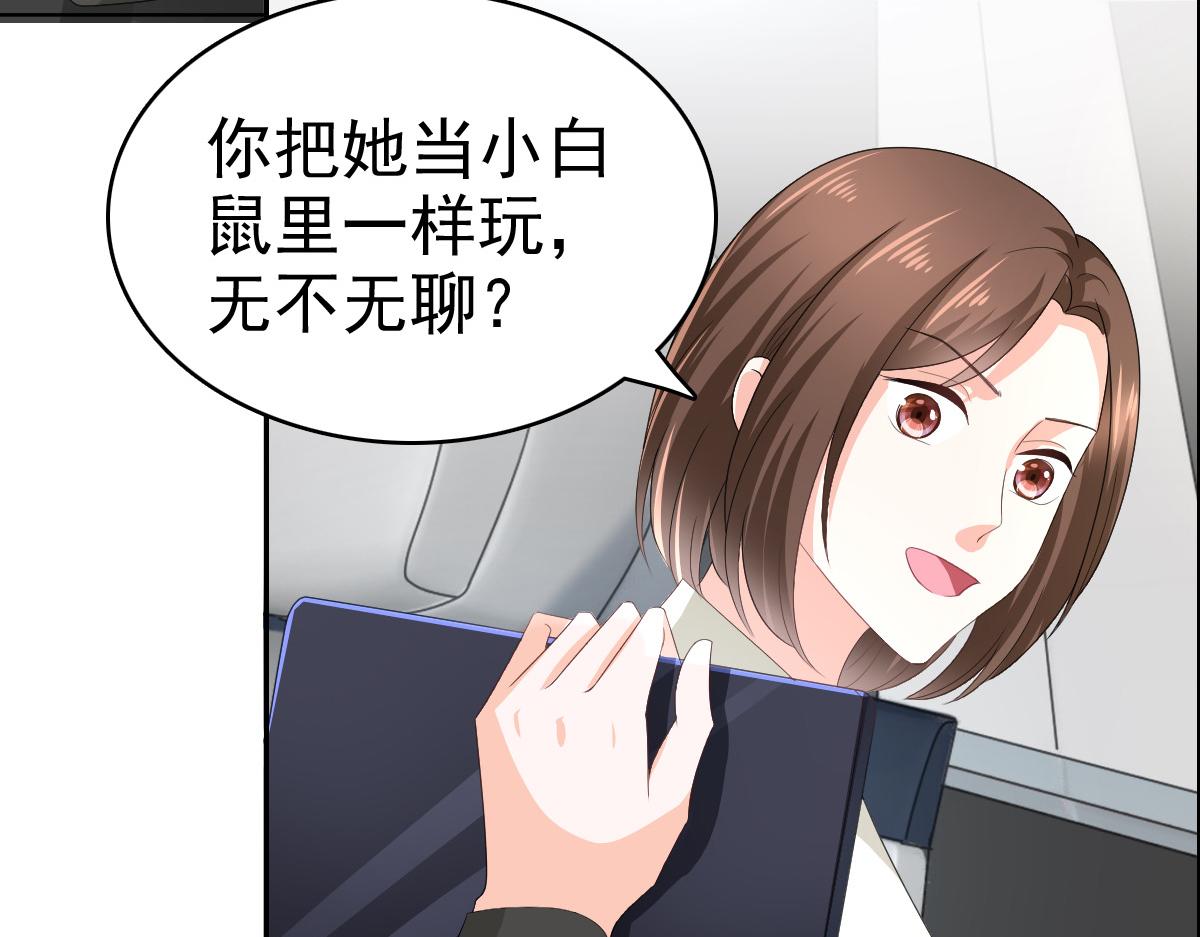 《致命媚妻总裁要复婚》第68话 你们都去死 第34页