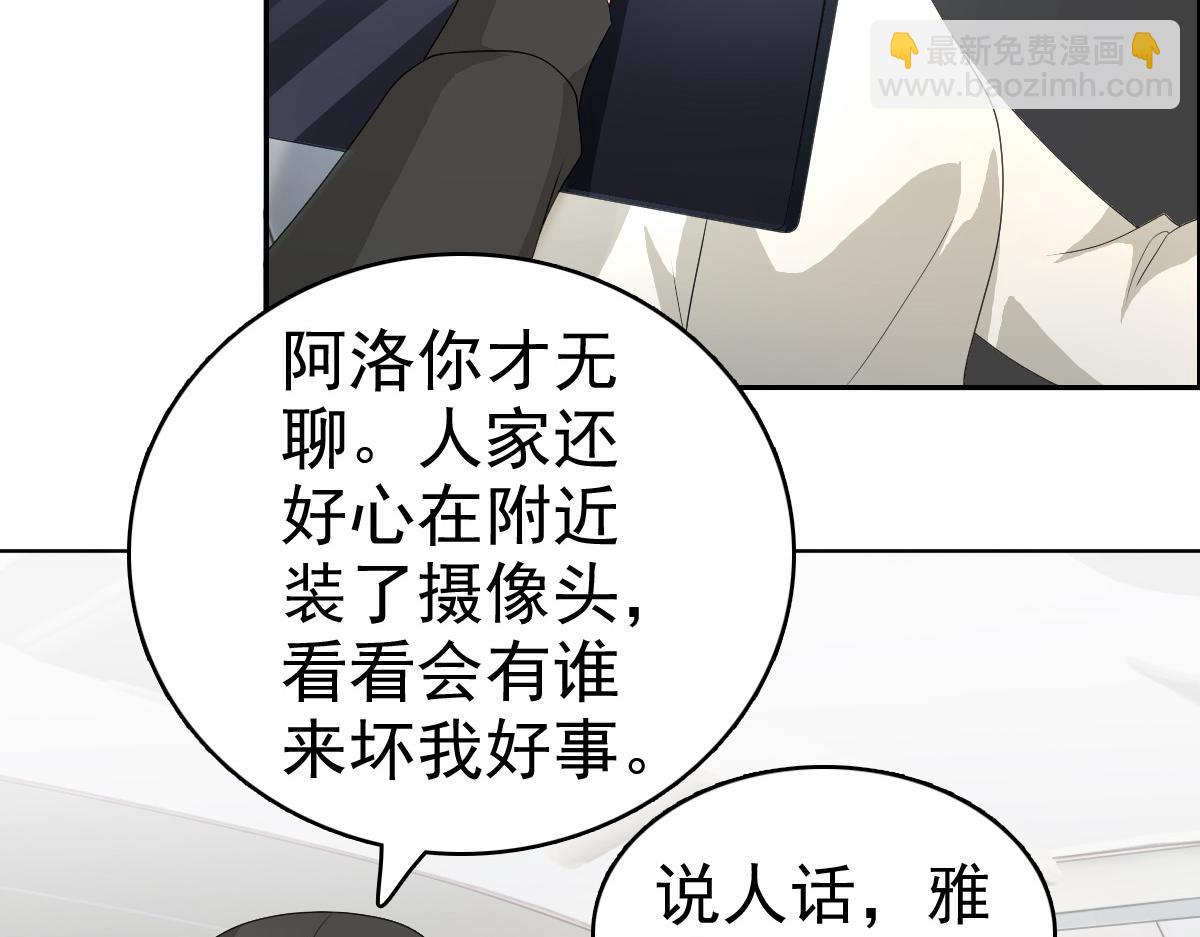 《致命媚妻总裁要复婚》第68话 你们都去死 第35页