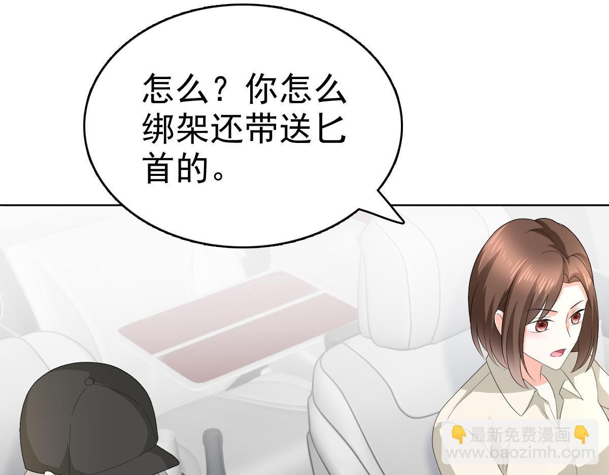 《致命媚妻总裁要复婚》第68话 你们都去死 第39页
